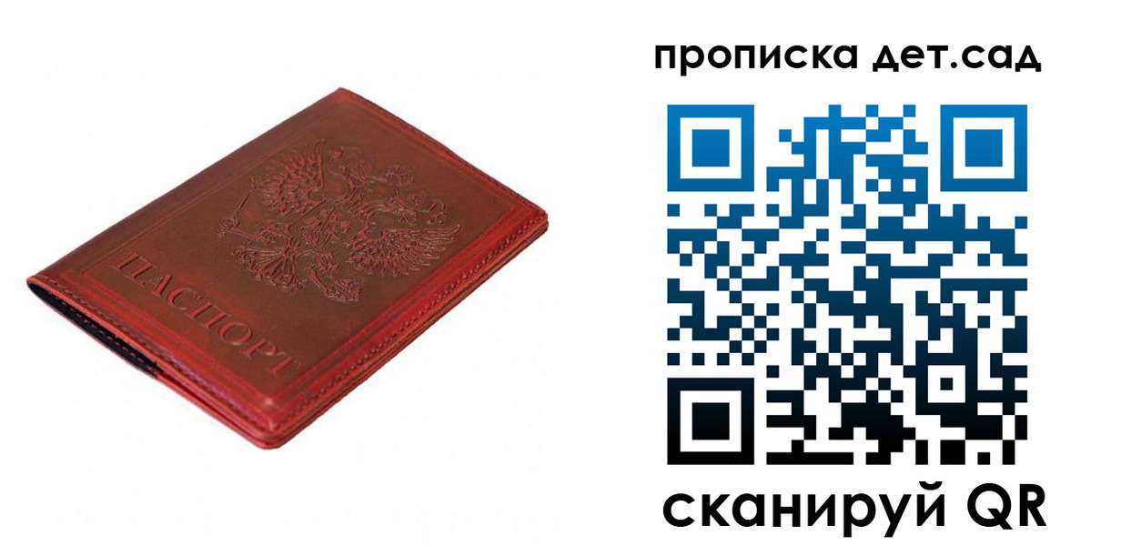 регистрация в Светлогорске