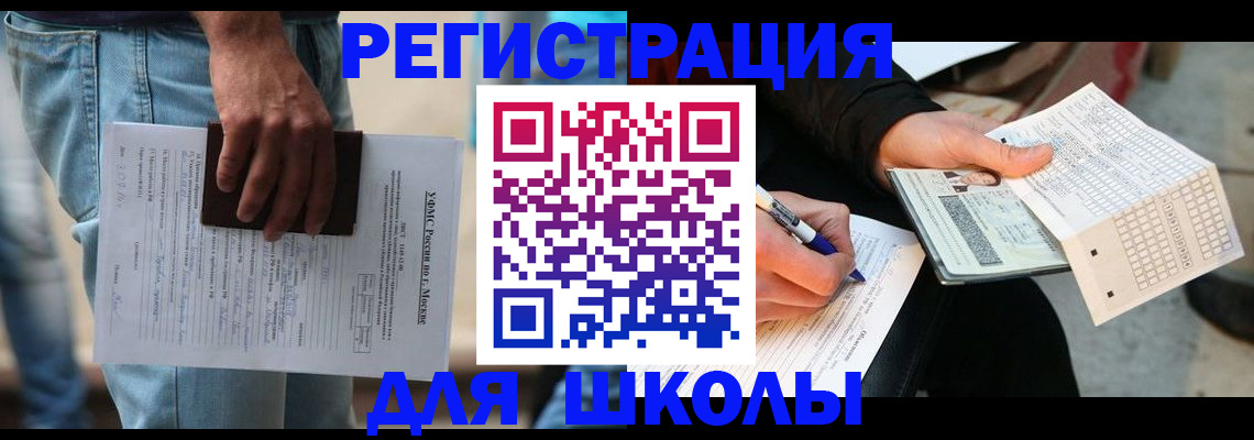 где прописаться в Светлогорске