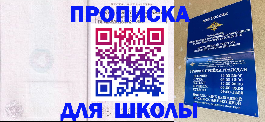 временная регистрация законно в Светлогорске