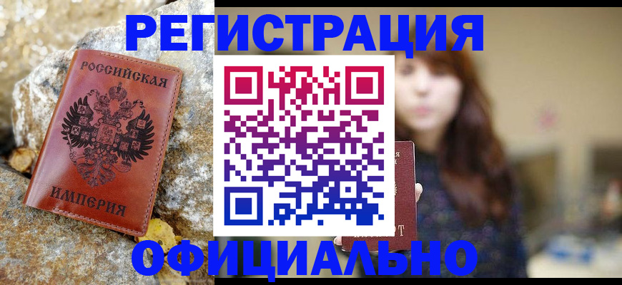 прописка в квартире в Светлогорске